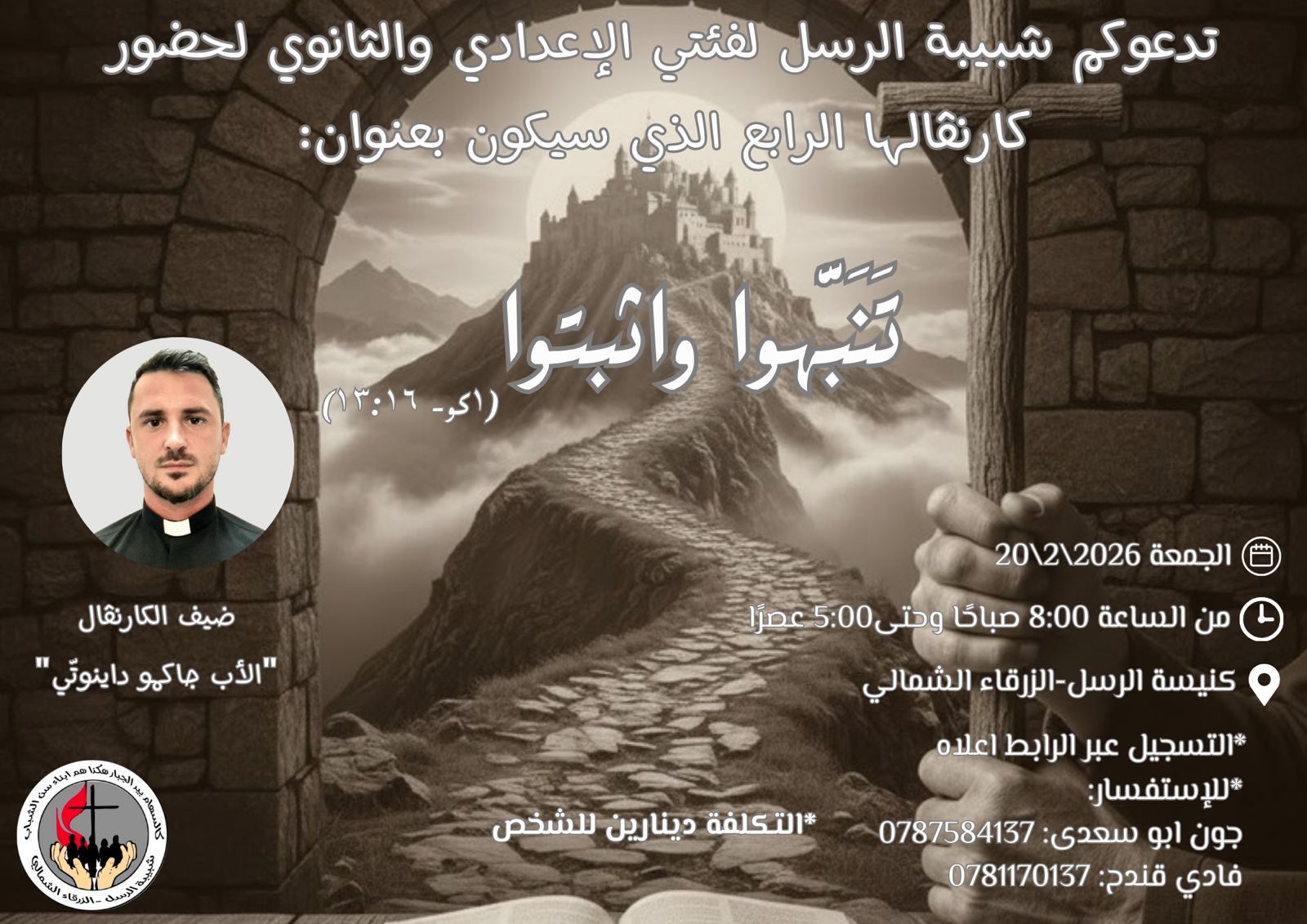 كارنفال الشبيبة الرابع