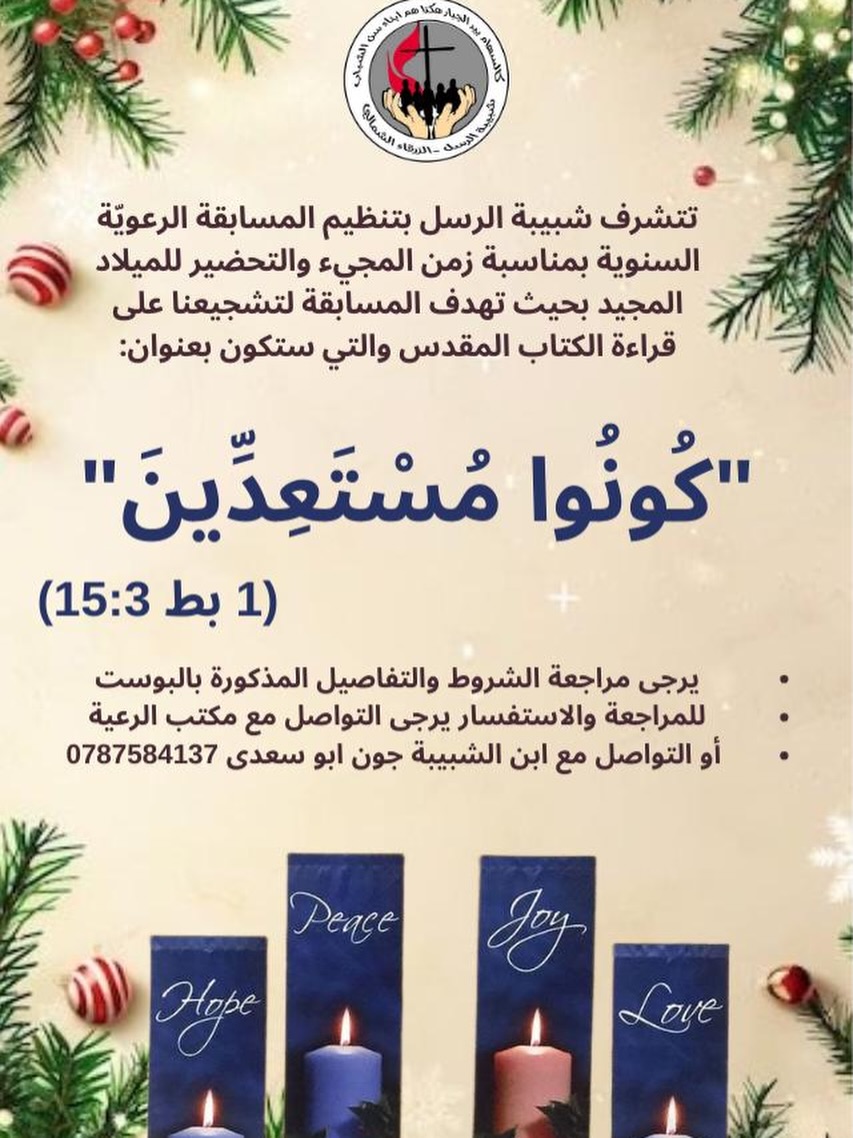 المسابقة الرعوية