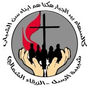 شبيبة الرسل